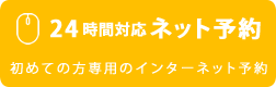 武蔵小杉の歯医者：関原デンタルオフィス24時間受付ネット予約