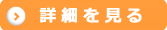 カウンセリングについて詳しくみる