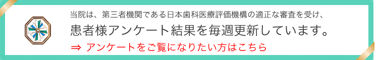 武蔵小杉でおすすめ評判の歯医者・関原デンタルオフィスの口コミ